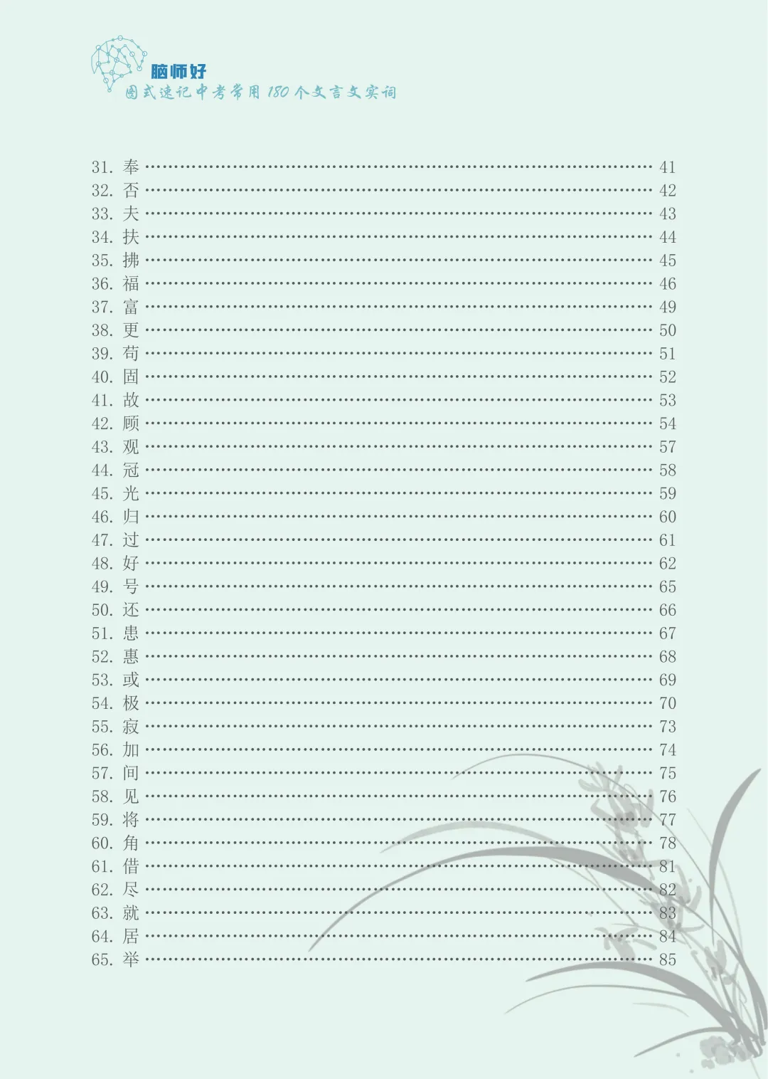 兰图新书出版第39期 | 图式速记中考常用180个文言文实词 第10张