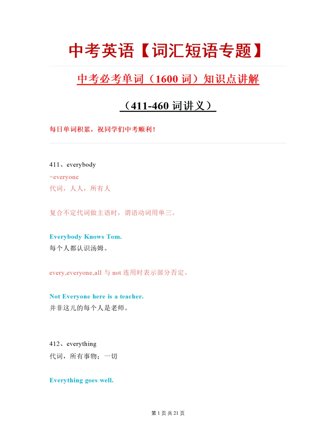 中考必考单词(1600词)知识点讲解(411-460词讲义) 第1张