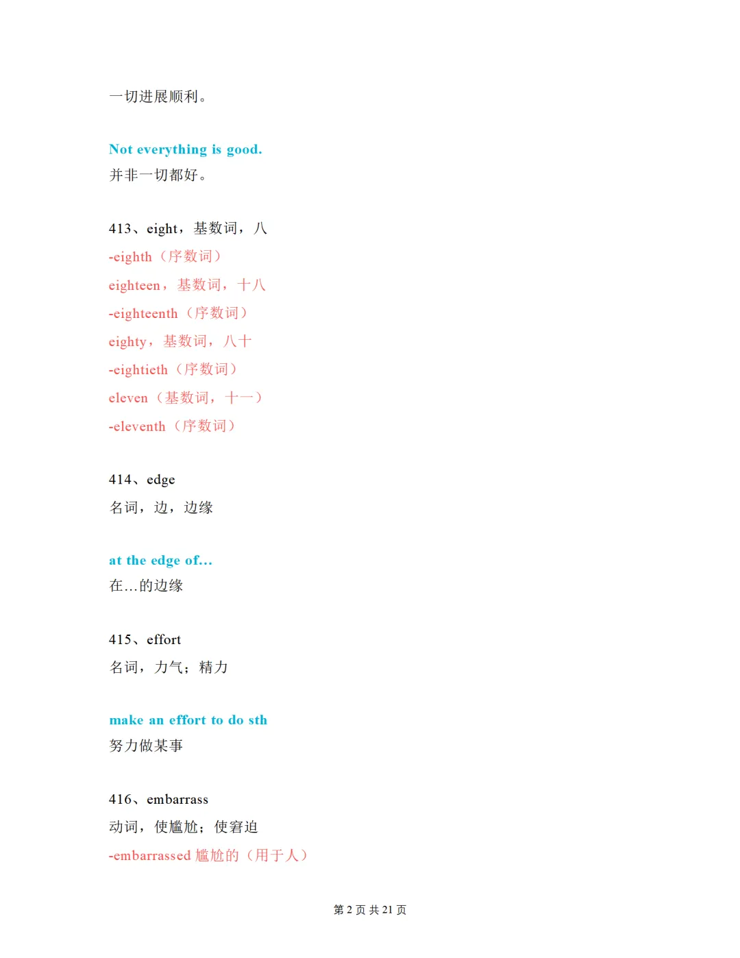 中考必考单词(1600词)知识点讲解(411-460词讲义) 第2张