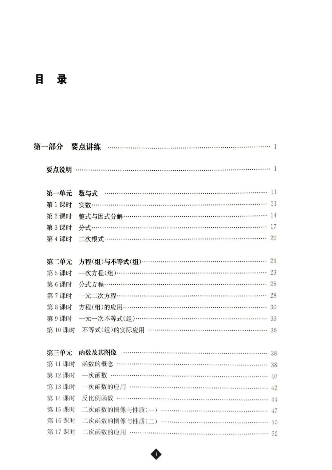 中考数学寒假自学复习建议参考(一轮复习)2026.2.11 第2张