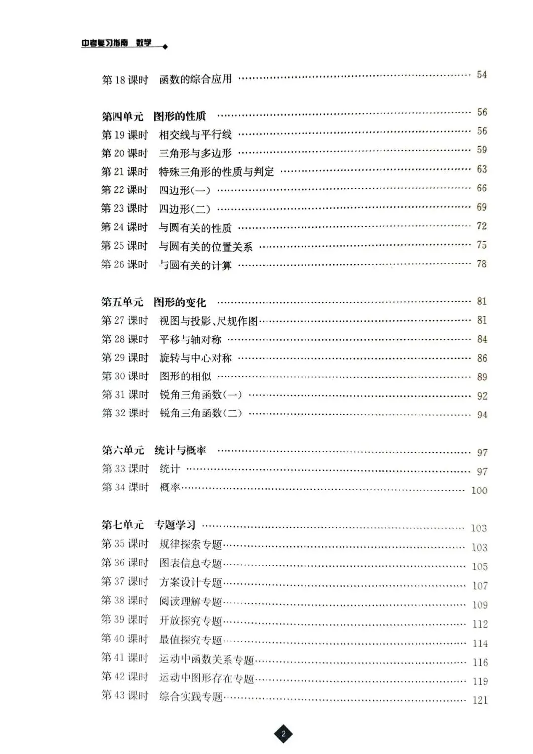 中考数学寒假自学复习建议参考(一轮复习)2026.2.11 第3张
