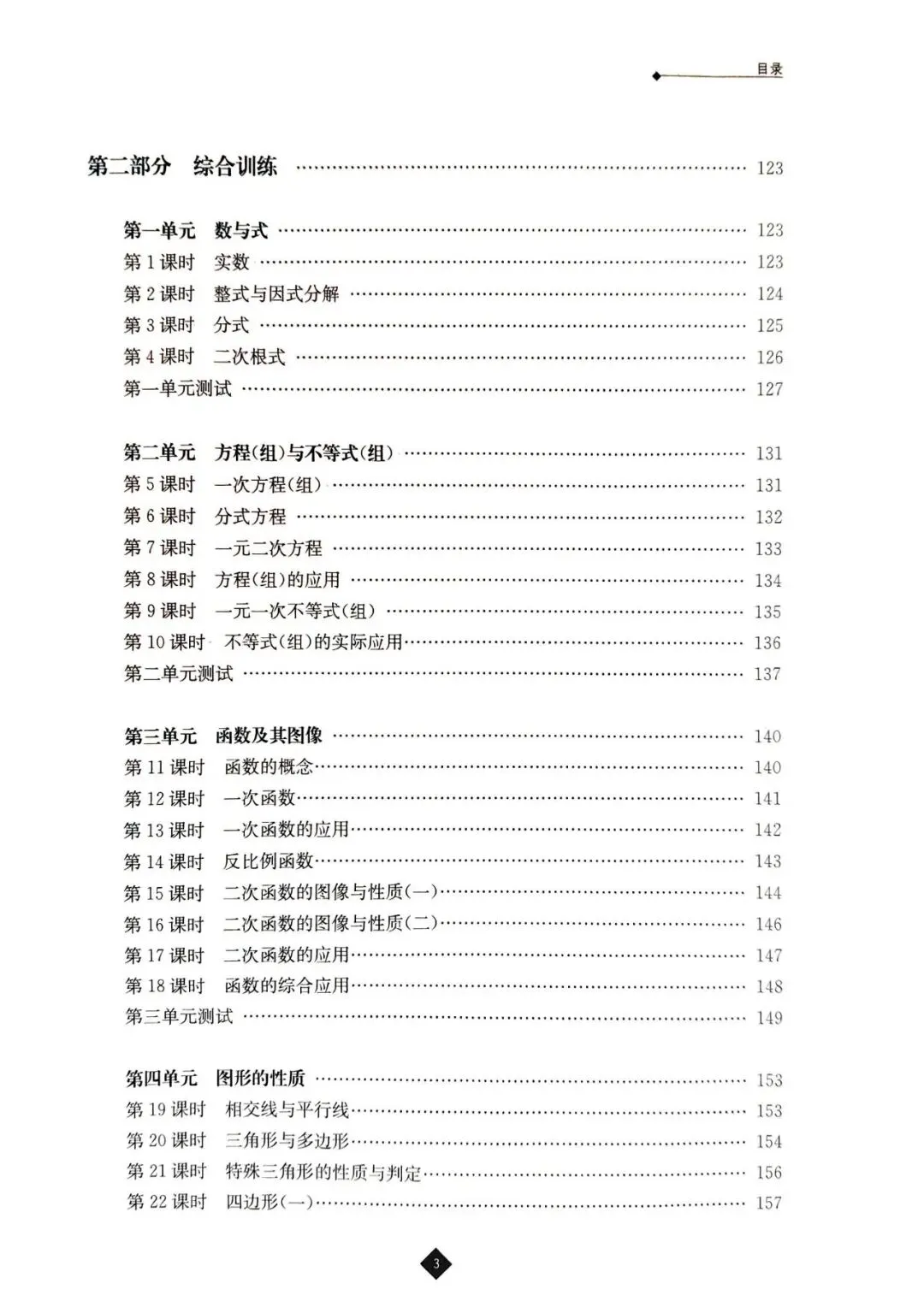 中考数学寒假自学复习建议参考(一轮复习)2026.2.11 第4张