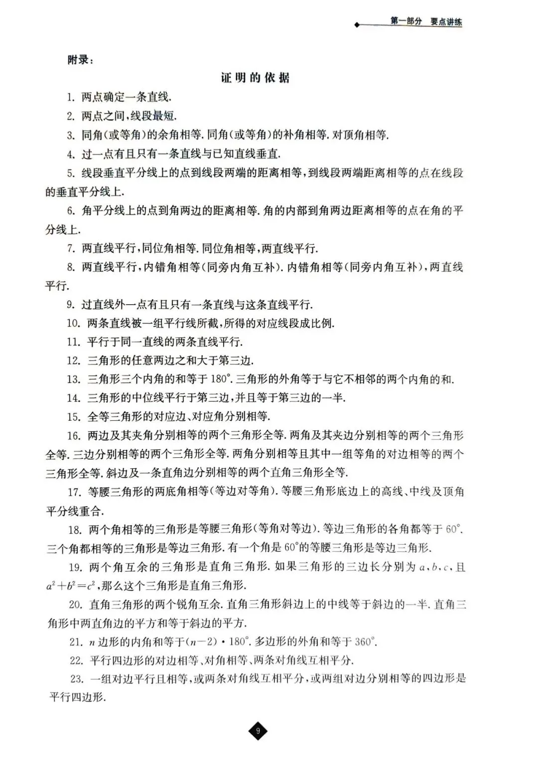 中考数学寒假自学复习建议参考(一轮复习)2026.2.11 第12张