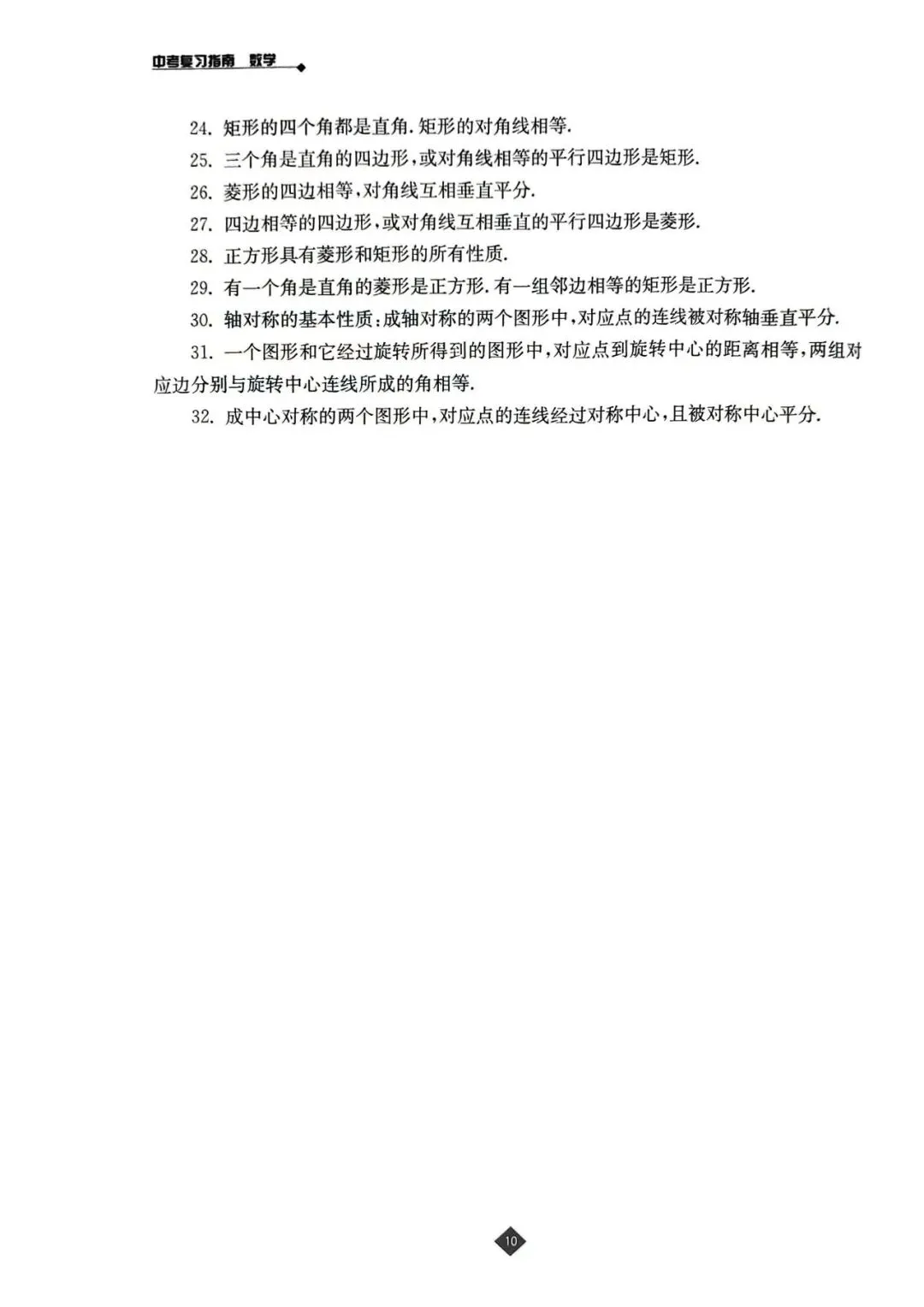中考数学寒假自学复习建议参考(一轮复习)2026.2.11 第13张