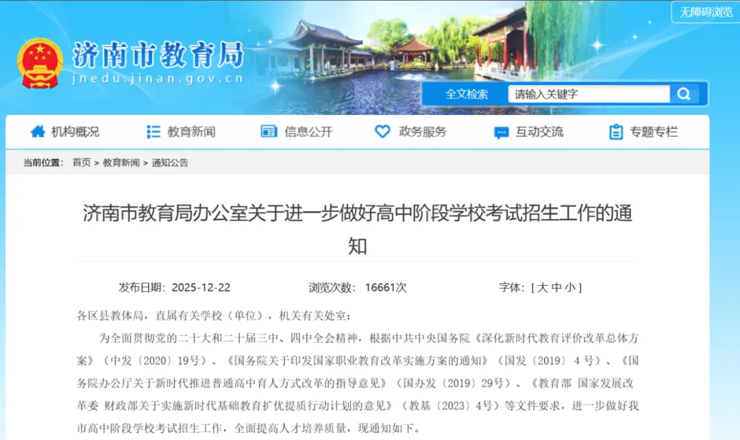 济南中考升学新变化:26年济南中考改革7大核心变动!从初一到初三最新升学规划方案 第3张