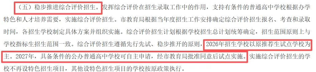 济南中考升学新变化:26年济南中考改革7大核心变动!从初一到初三最新升学规划方案 第4张