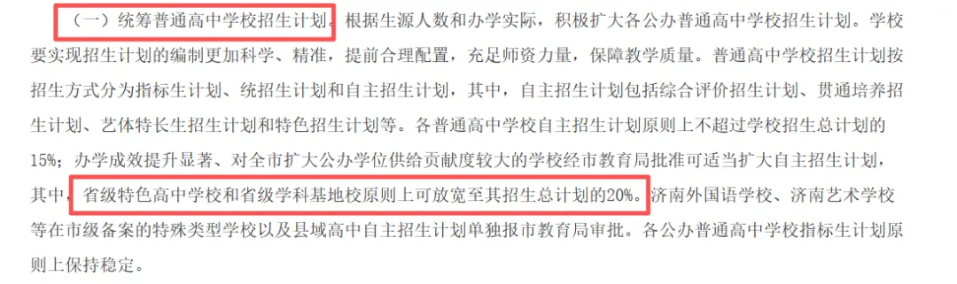 济南中考升学新变化:26年济南中考改革7大核心变动!从初一到初三最新升学规划方案 第10张