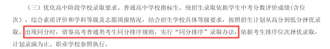 济南中考升学新变化:26年济南中考改革7大核心变动!从初一到初三最新升学规划方案 第14张