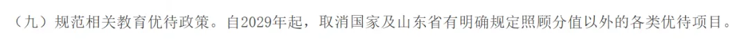 济南中考升学新变化:26年济南中考改革7大核心变动!从初一到初三最新升学规划方案 第16张