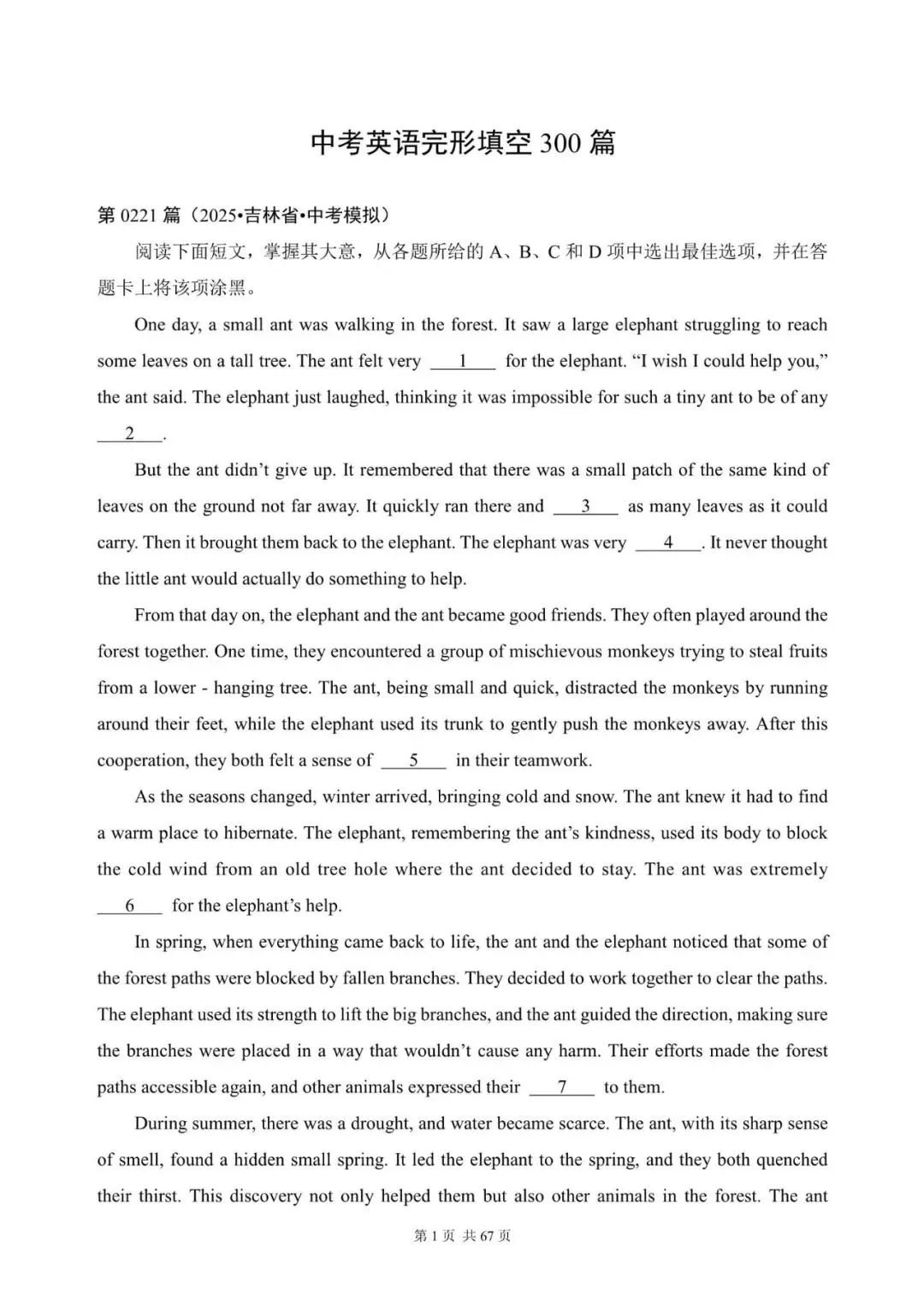 中考英语总复习:完形填空300篇(221~240)(适合九下考前练习,含答案解析,文末领取word完整版) 第1张 中考英语总复习:完形填空300篇(221~240)(适合九下考前练习,含答案解析,文末领取word完整版) 第1张