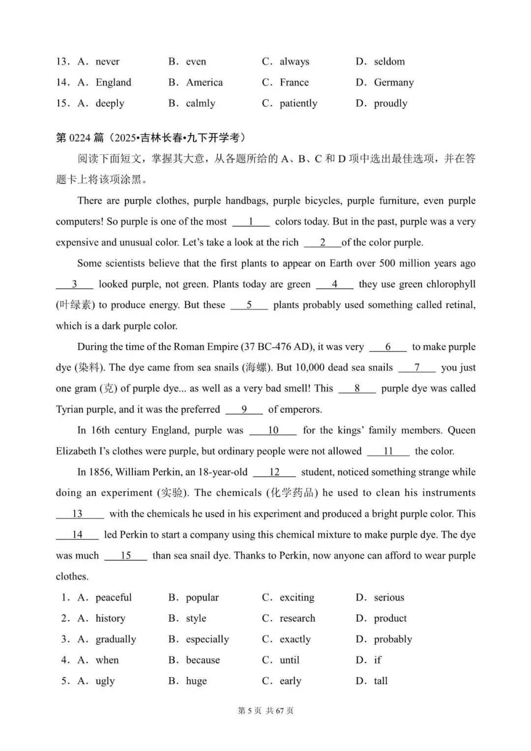 中考英语总复习:完形填空300篇(221~240)(适合九下考前练习,含答案解析,文末领取word完整版) 第5张 中考英语总复习:完形填空300篇(221~240)(适合九下考前练习,含答案解析,文末领取word完整版) 第5张