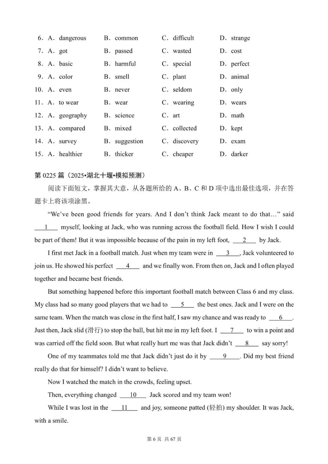 中考英语总复习:完形填空300篇(221~240)(适合九下考前练习,含答案解析,文末领取word完整版) 第6张 中考英语总复习:完形填空300篇(221~240)(适合九下考前练习,含答案解析,文末领取word完整版) 第6张