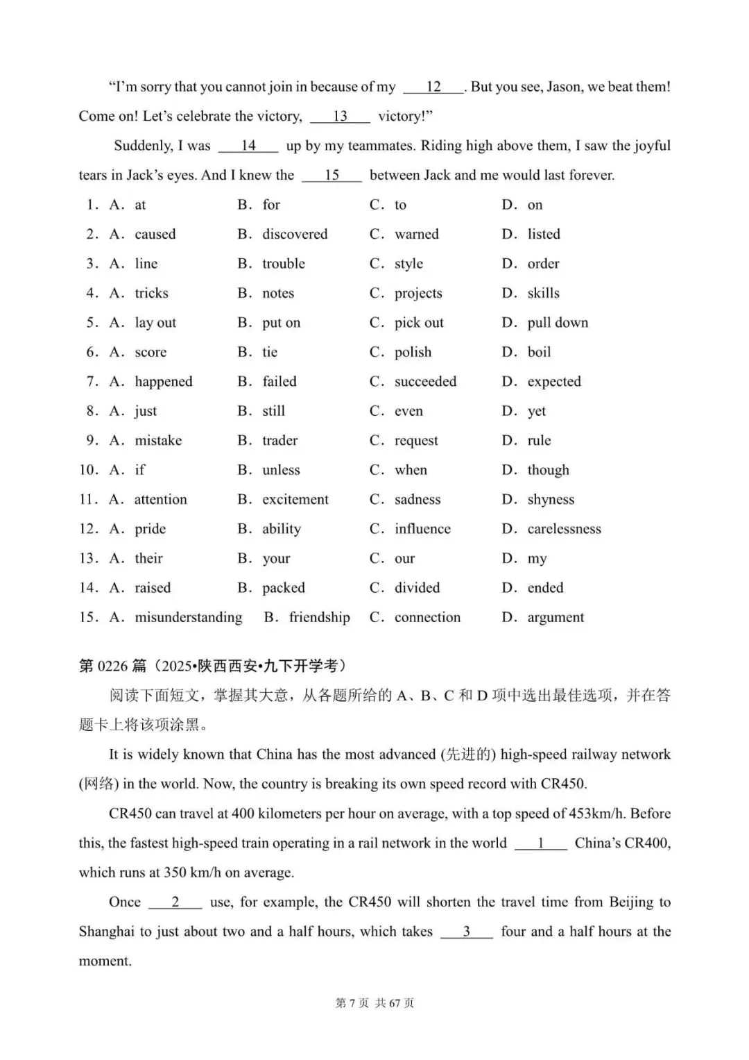 中考英语总复习:完形填空300篇(221~240)(适合九下考前练习,含答案解析,文末领取word完整版) 第7张 中考英语总复习:完形填空300篇(221~240)(适合九下考前练习,含答案解析,文末领取word完整版) 第7张