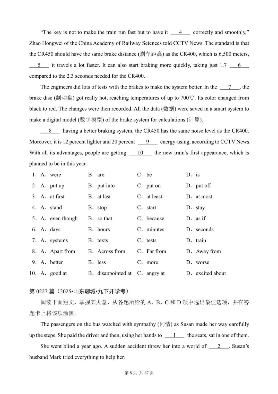 中考英语总复习:完形填空300篇(221~240)(适合九下考前练习,含答案解析,文末领取word完整版) 第8张 中考英语总复习:完形填空300篇(221~240)(适合九下考前练习,含答案解析,文末领取word完整版) 第8张