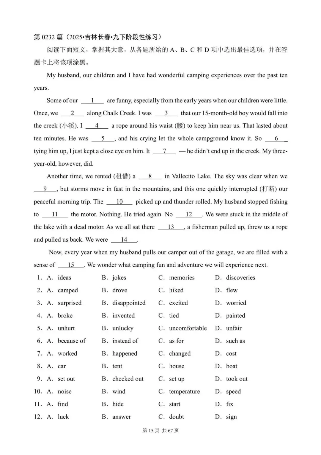 中考英语总复习:完形填空300篇(221~240)(适合九下考前练习,含答案解析,文末领取word完整版) 第15张 中考英语总复习:完形填空300篇(221~240)(适合九下考前练习,含答案解析,文末领取word完整版) 第15张