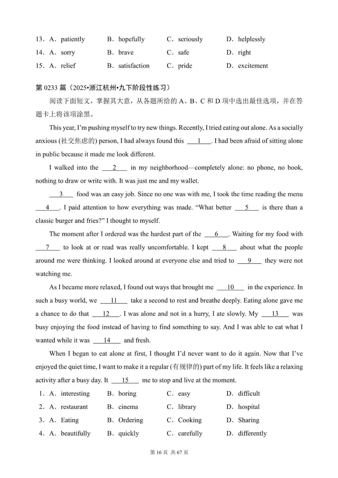 中考英语总复习:完形填空300篇(221~240)(适合九下考前练习,含答案解析,文末领取word完整版) 第16张 中考英语总复习:完形填空300篇(221~240)(适合九下考前练习,含答案解析,文末领取word完整版) 第16张