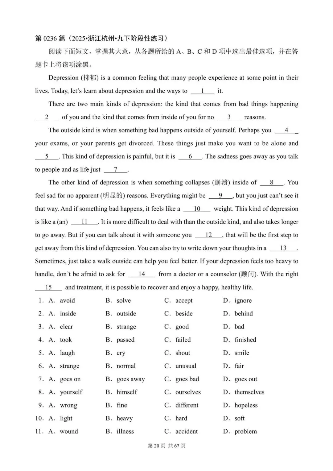 中考英语总复习:完形填空300篇(221~240)(适合九下考前练习,含答案解析,文末领取word完整版) 第20张 中考英语总复习:完形填空300篇(221~240)(适合九下考前练习,含答案解析,文末领取word完整版) 第20张