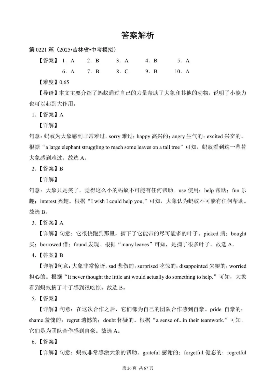 中考英语总复习:完形填空300篇(221~240)(适合九下考前练习,含答案解析,文末领取word完整版) 第26张 中考英语总复习:完形填空300篇(221~240)(适合九下考前练习,含答案解析,文末领取word完整版) 第26张