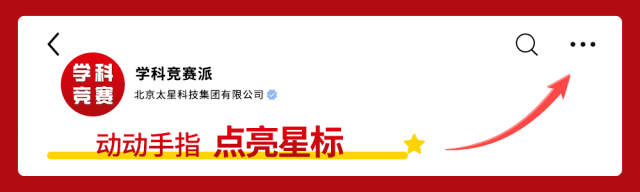 教育部中考改革定调!北京初中10次分流机会,竞赛能力为升学赋能 第1张