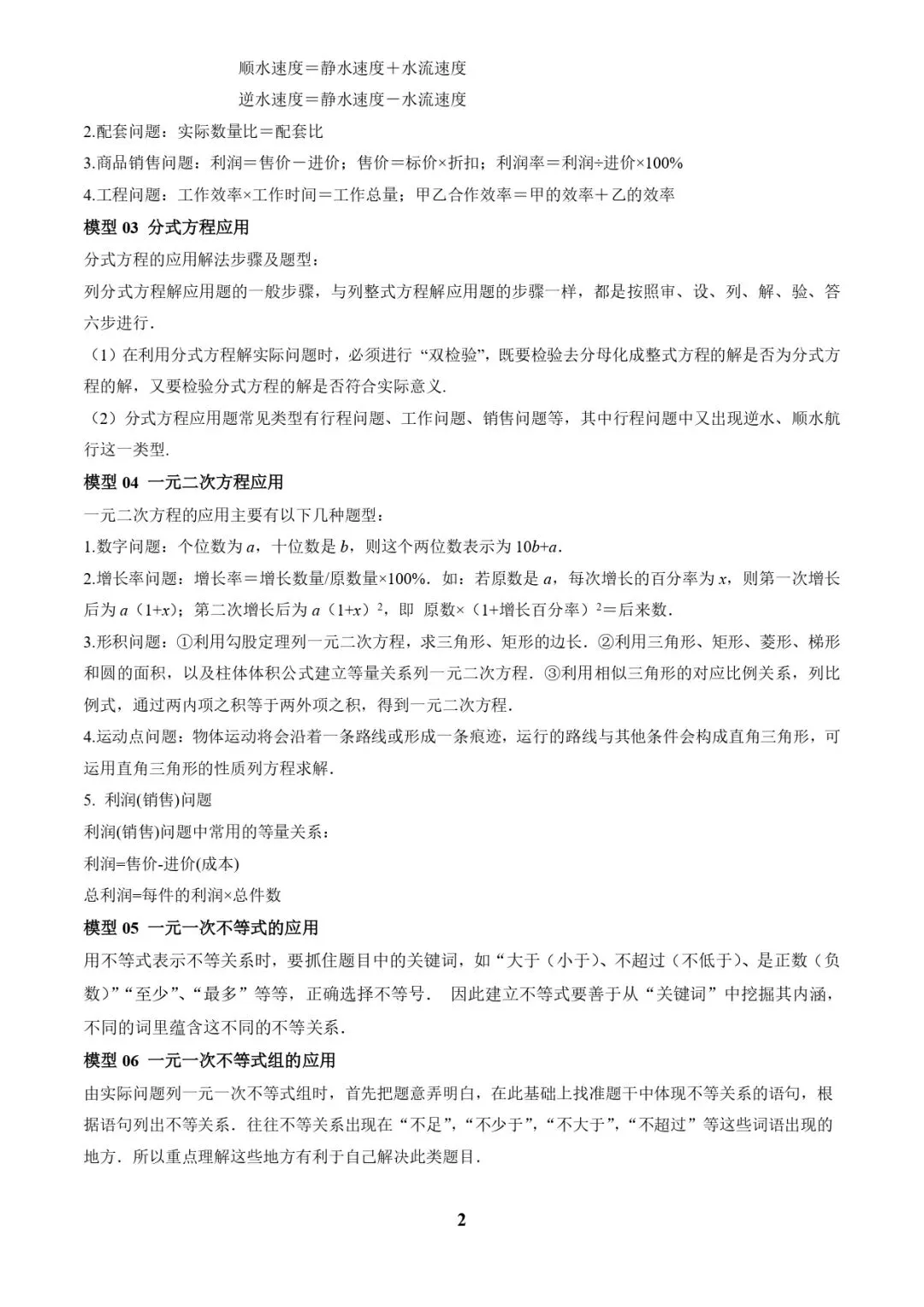 中考数学复习 | 专题03方程(组)与不等式(组)的应用(解析版) 第2张