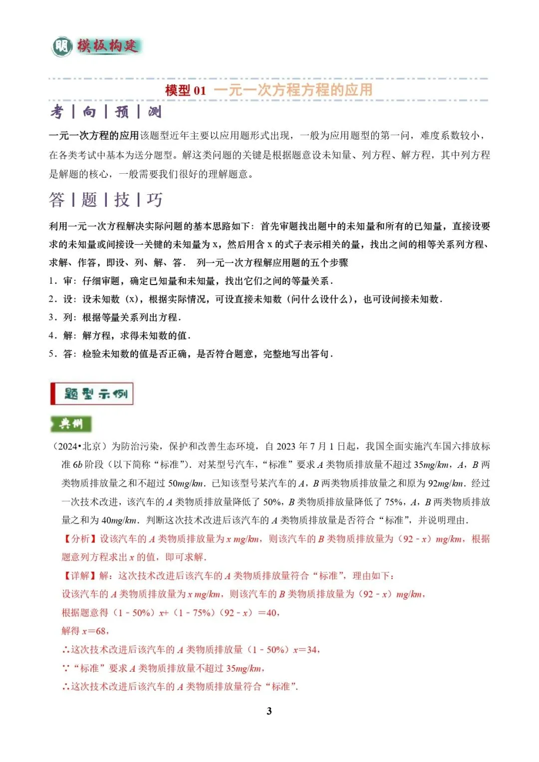 中考数学复习 | 专题03方程(组)与不等式(组)的应用(解析版) 第3张