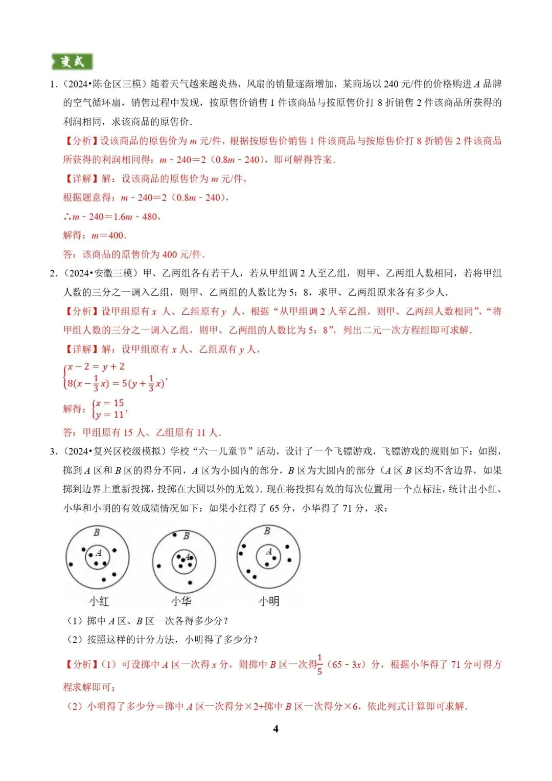 中考数学复习 | 专题03方程(组)与不等式(组)的应用(解析版) 第4张