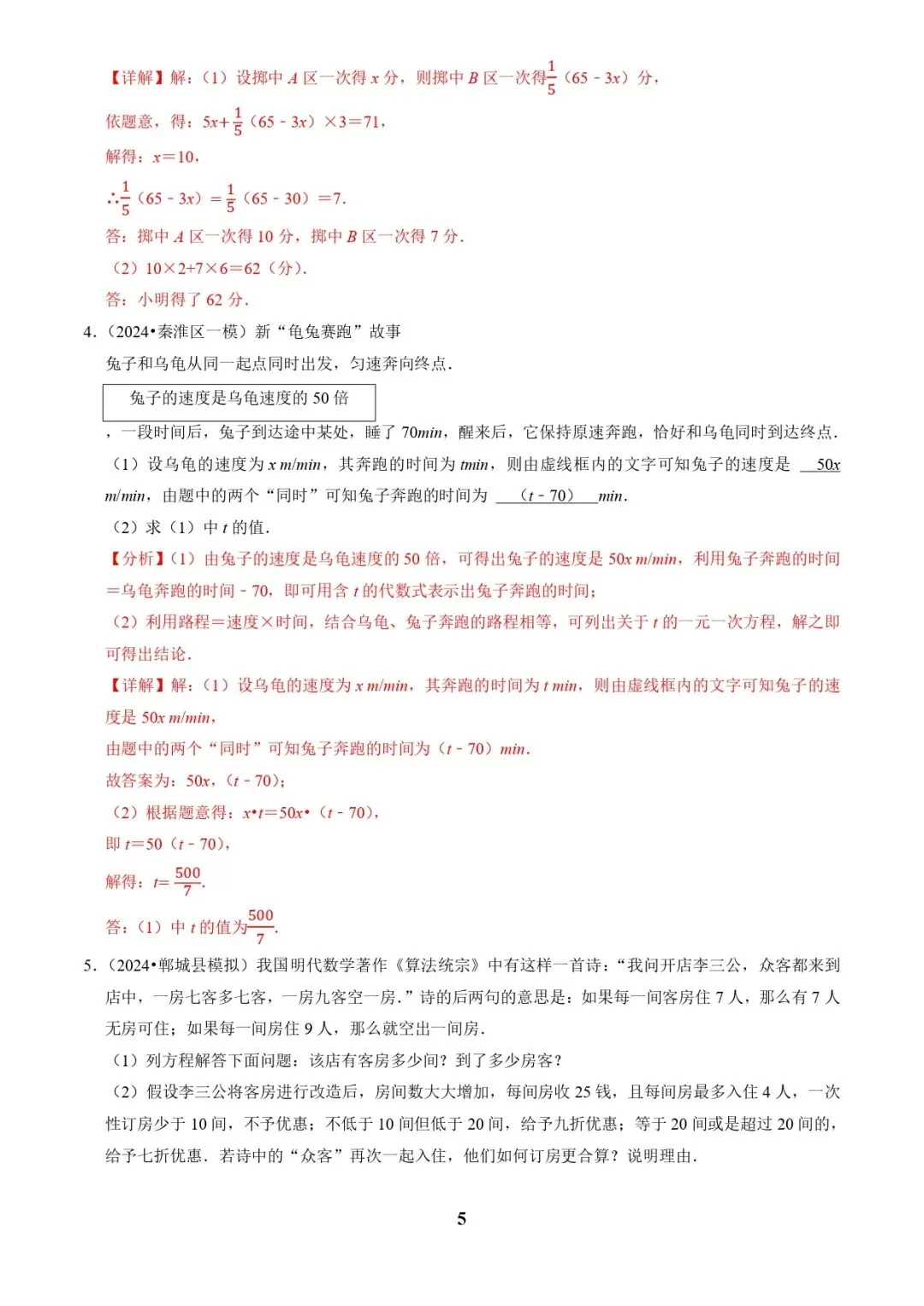 中考数学复习 | 专题03方程(组)与不等式(组)的应用(解析版) 第5张