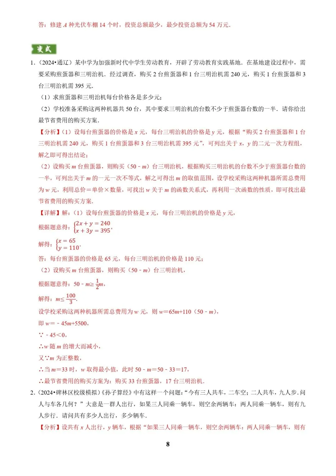 中考数学复习 | 专题03方程(组)与不等式(组)的应用(解析版) 第8张