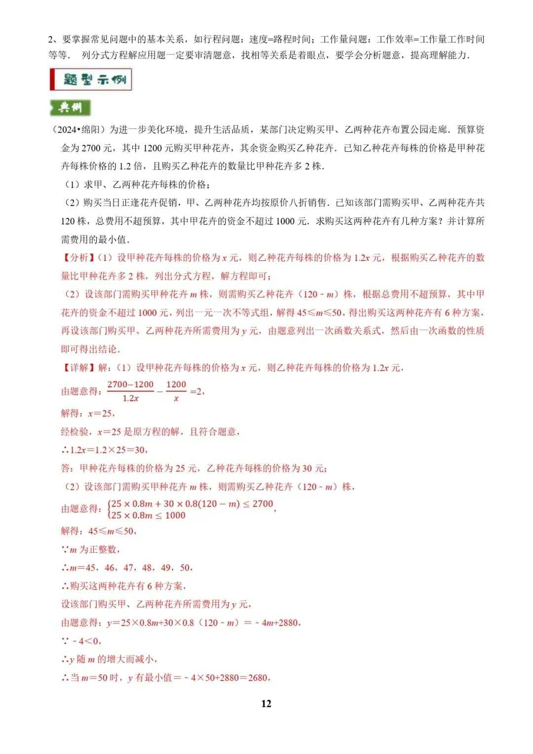 中考数学复习 | 专题03方程(组)与不等式(组)的应用(解析版) 第12张
