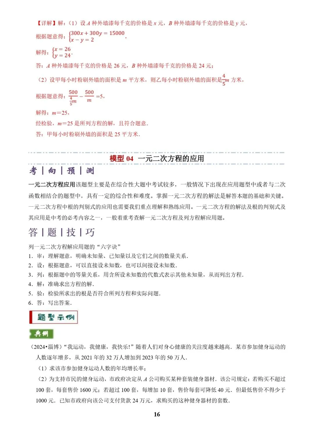 中考数学复习 | 专题03方程(组)与不等式(组)的应用(解析版) 第16张