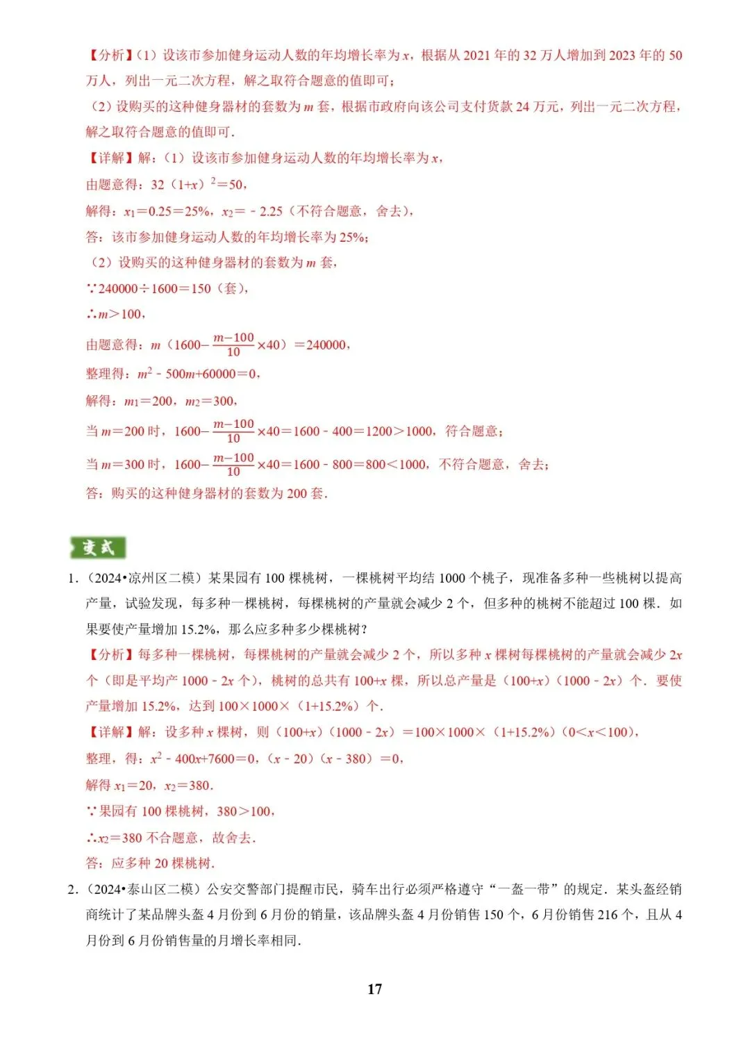 中考数学复习 | 专题03方程(组)与不等式(组)的应用(解析版) 第17张