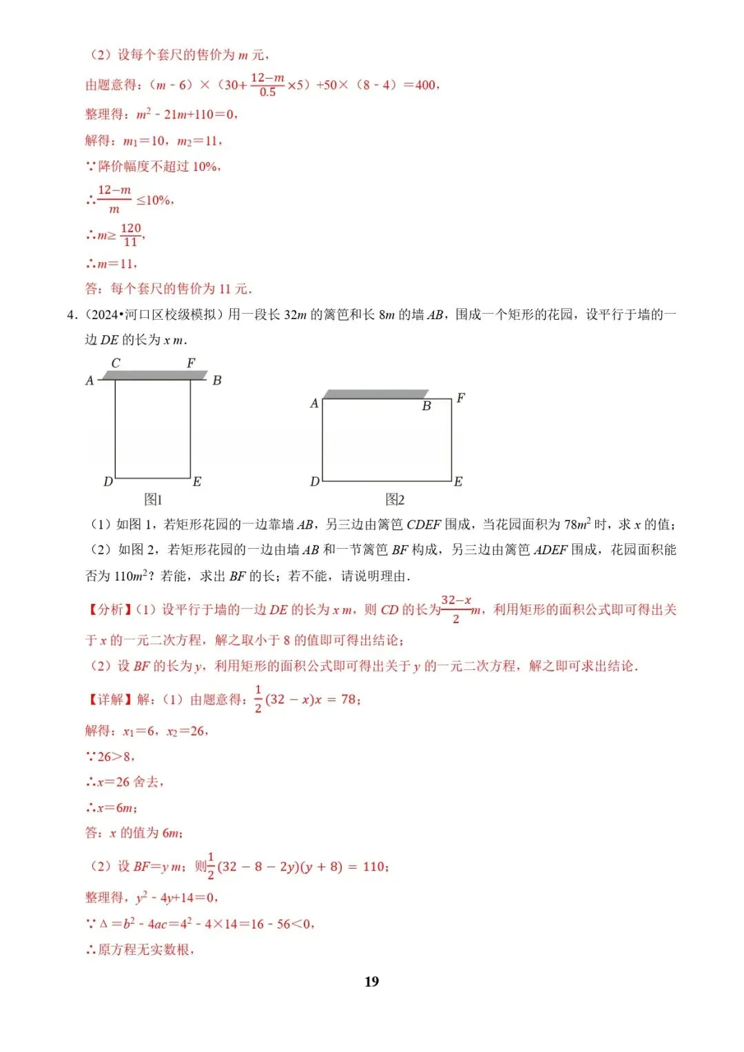 中考数学复习 | 专题03方程(组)与不等式(组)的应用(解析版) 第19张