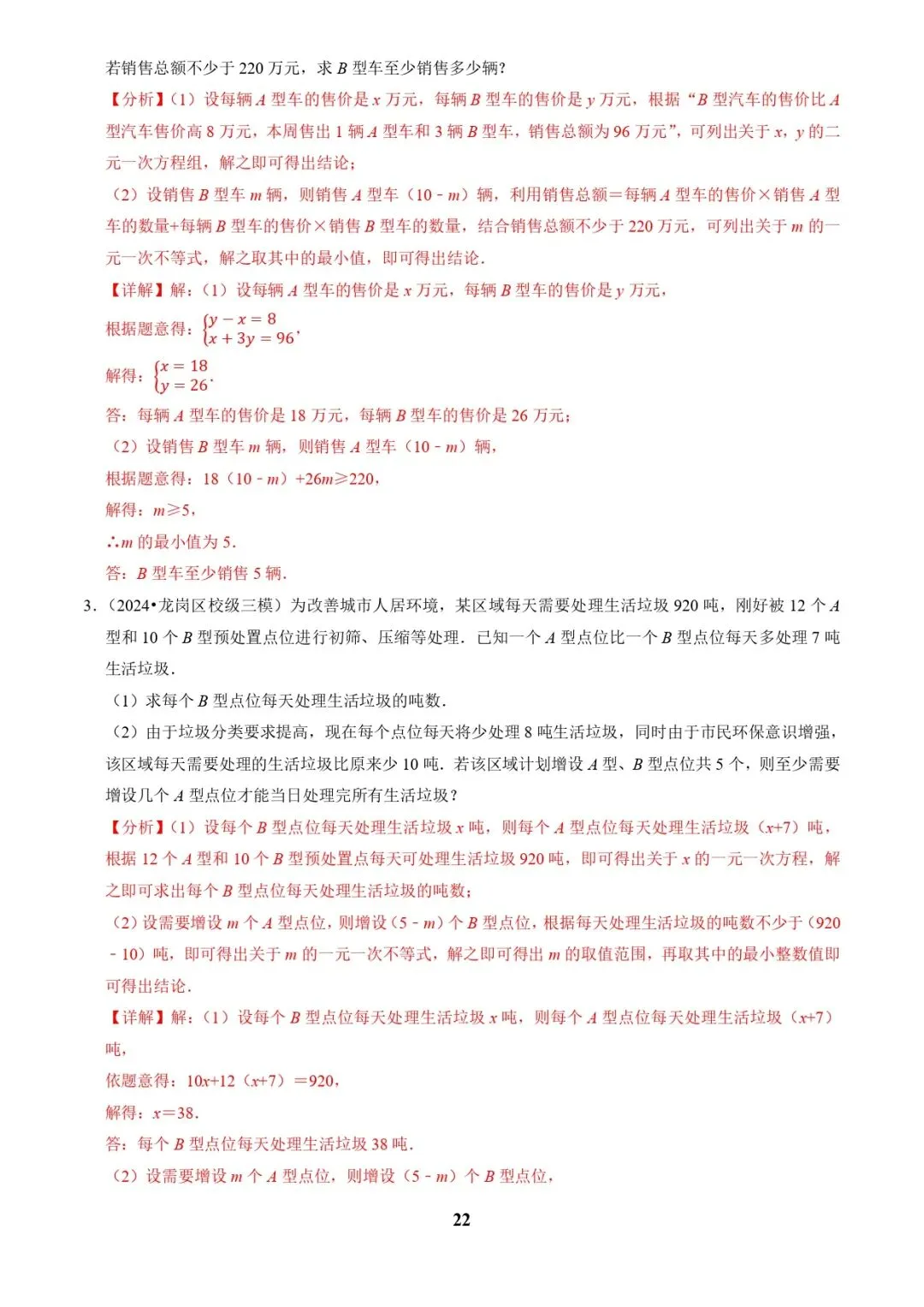 中考数学复习 | 专题03方程(组)与不等式(组)的应用(解析版) 第22张