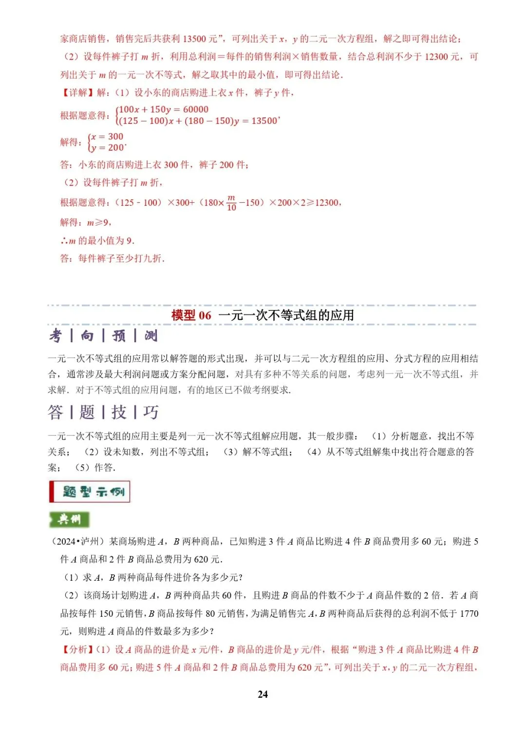 中考数学复习 | 专题03方程(组)与不等式(组)的应用(解析版) 第24张