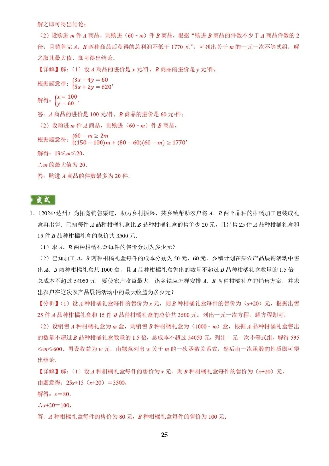 中考数学复习 | 专题03方程(组)与不等式(组)的应用(解析版) 第25张