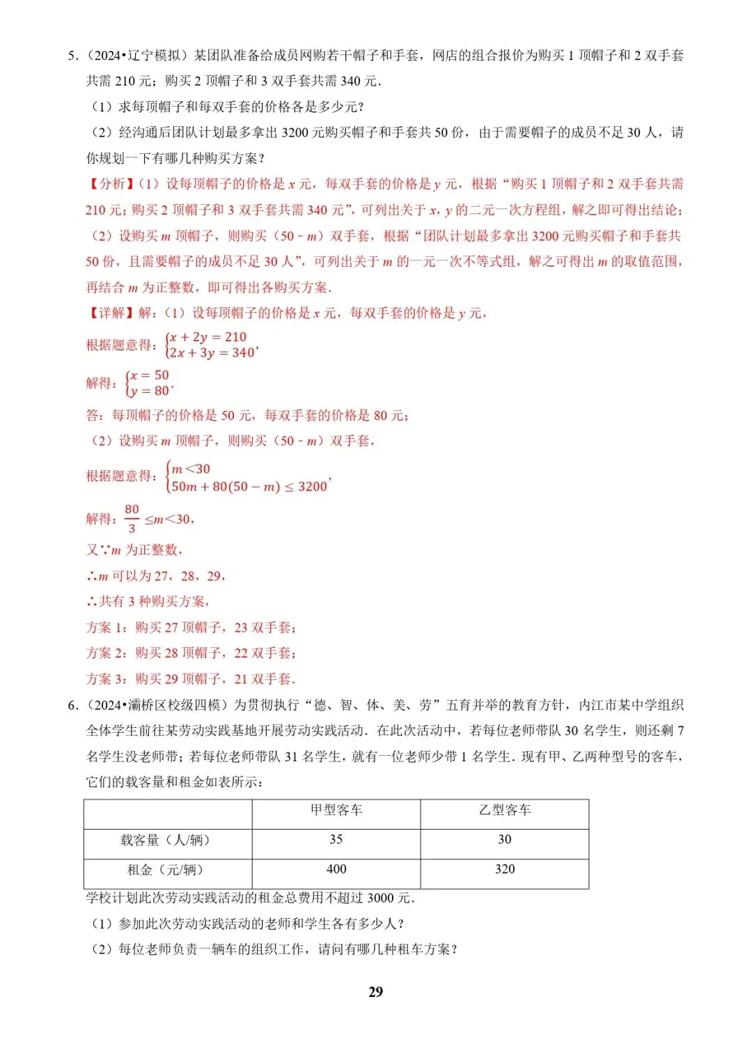 中考数学复习 | 专题03方程(组)与不等式(组)的应用(解析版) 第29张
