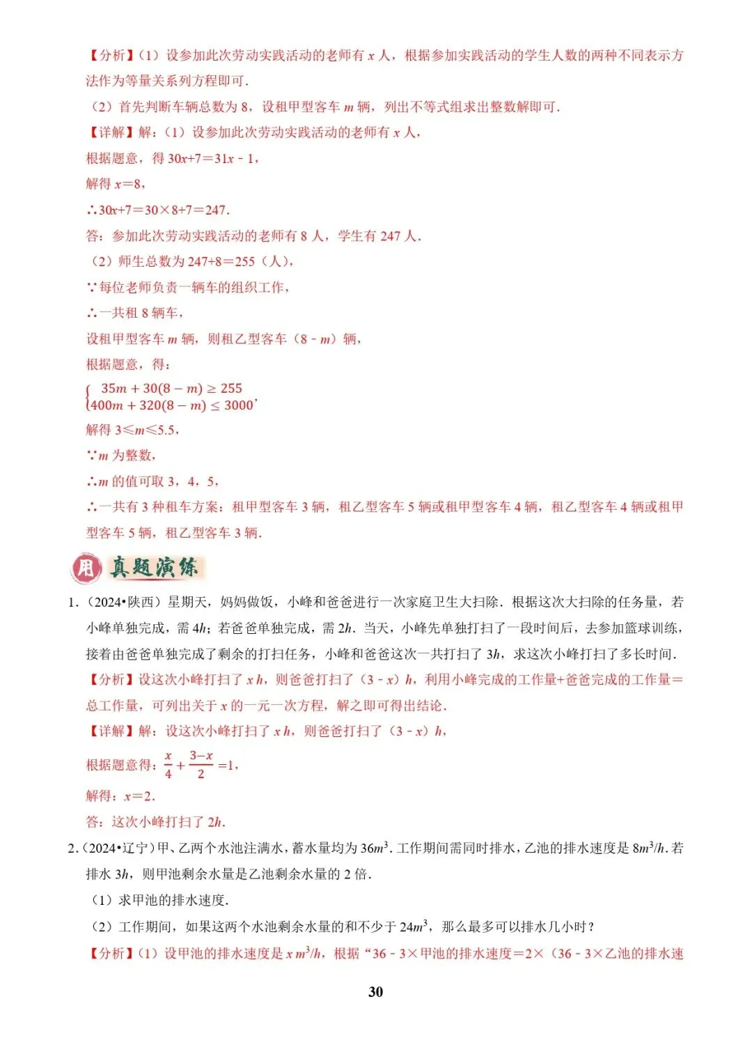 中考数学复习 | 专题03方程(组)与不等式(组)的应用(解析版) 第30张