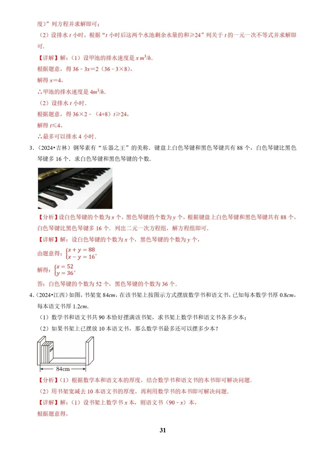 中考数学复习 | 专题03方程(组)与不等式(组)的应用(解析版) 第31张