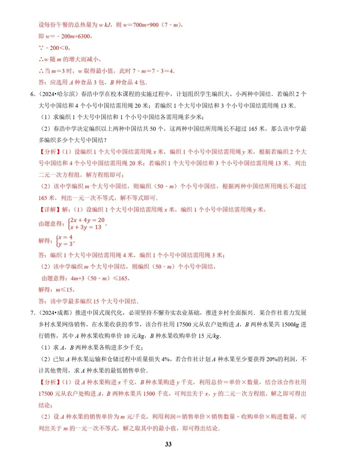 中考数学复习 | 专题03方程(组)与不等式(组)的应用(解析版) 第33张