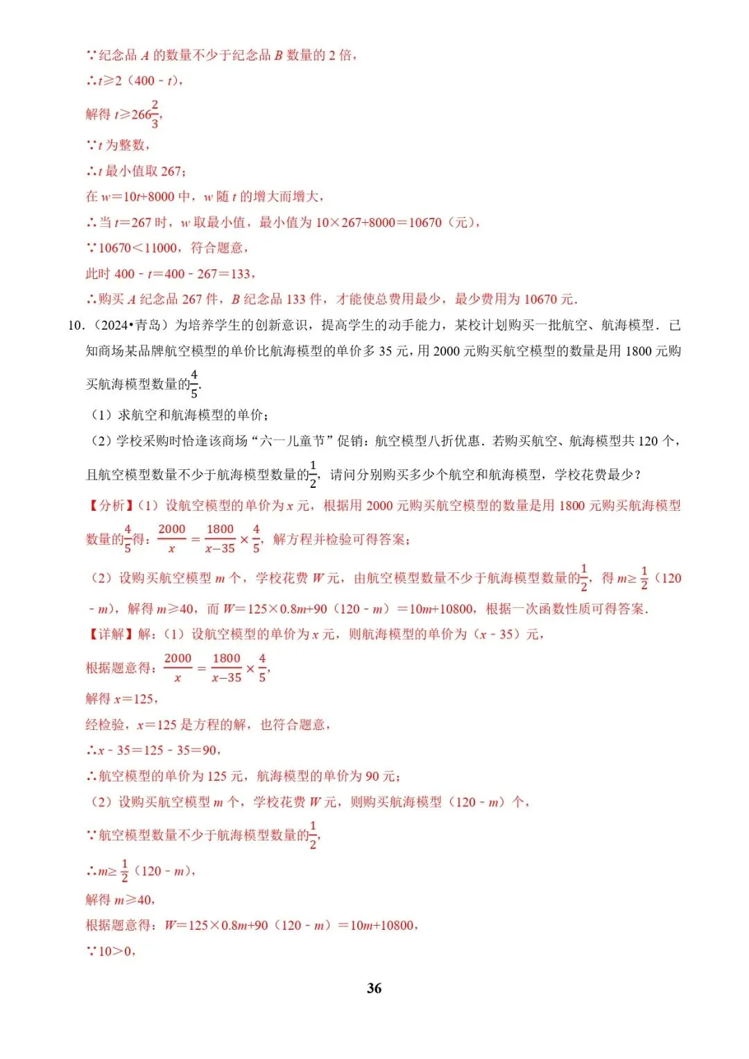 中考数学复习 | 专题03方程(组)与不等式(组)的应用(解析版) 第36张