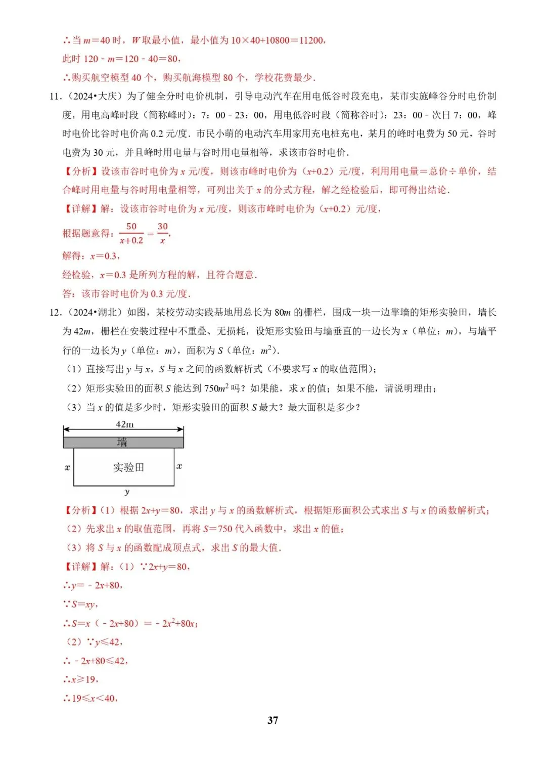 中考数学复习 | 专题03方程(组)与不等式(组)的应用(解析版) 第37张