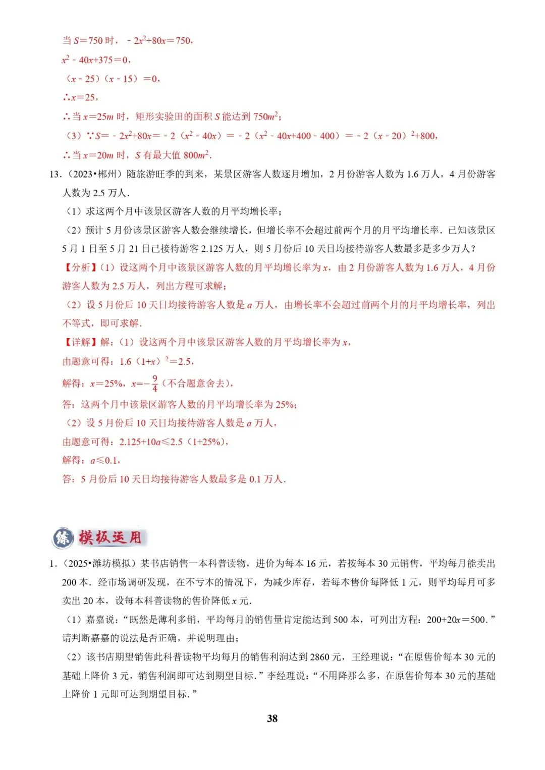 中考数学复习 | 专题03方程(组)与不等式(组)的应用(解析版) 第38张