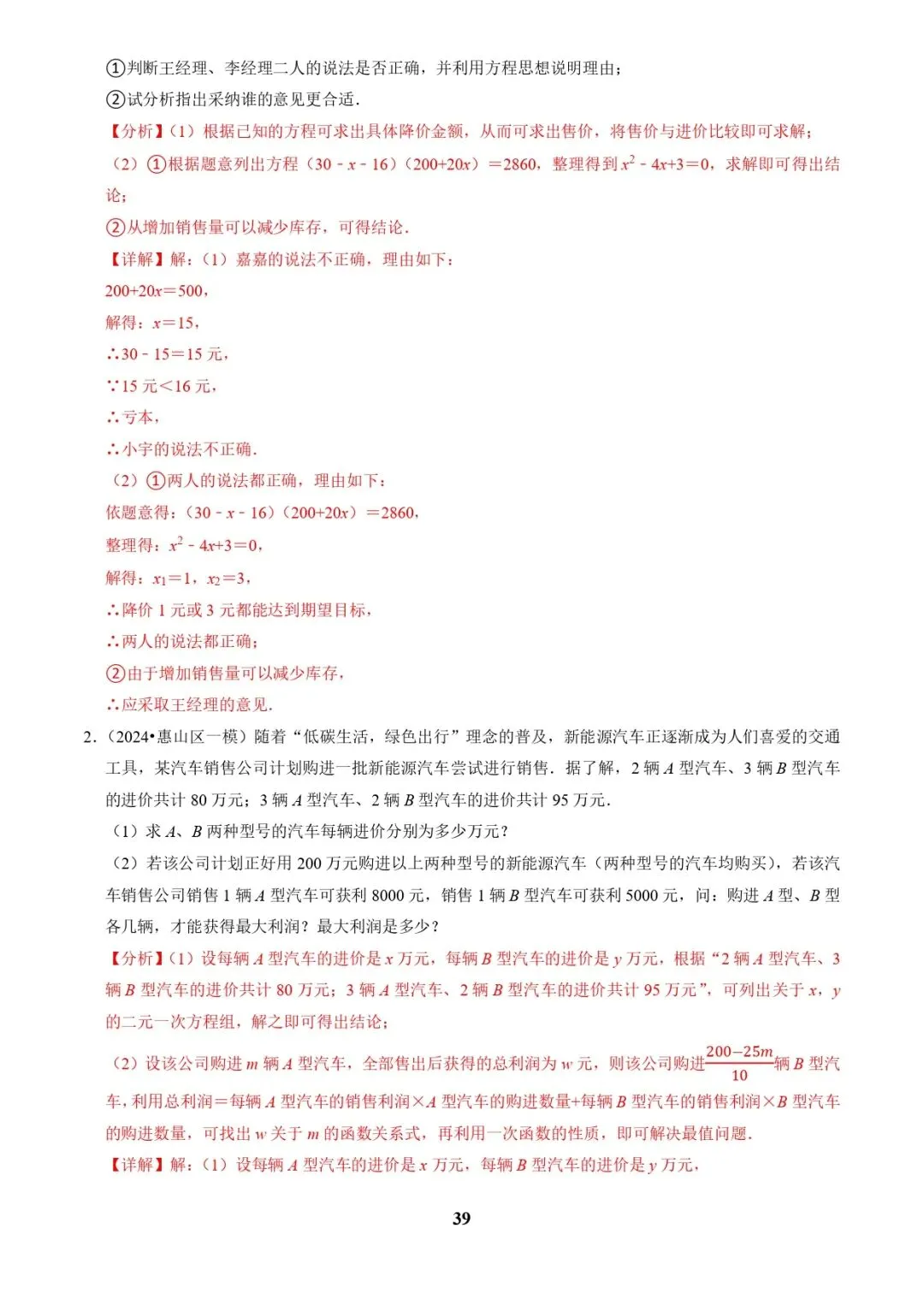 中考数学复习 | 专题03方程(组)与不等式(组)的应用(解析版) 第39张