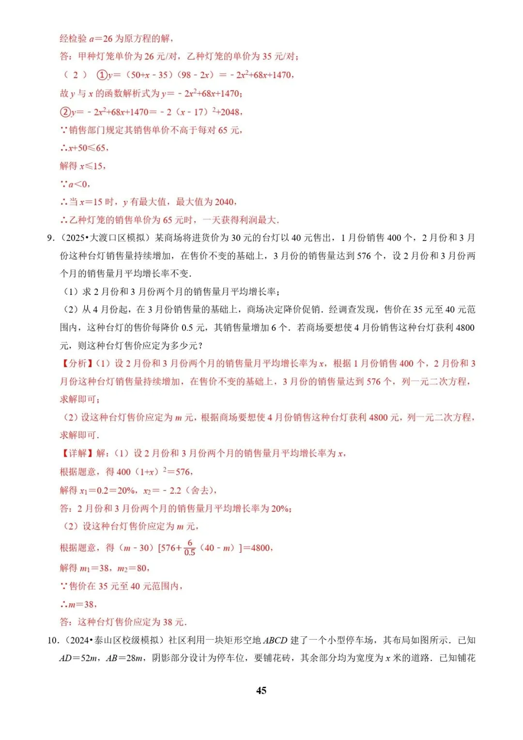 中考数学复习 | 专题03方程(组)与不等式(组)的应用(解析版) 第45张