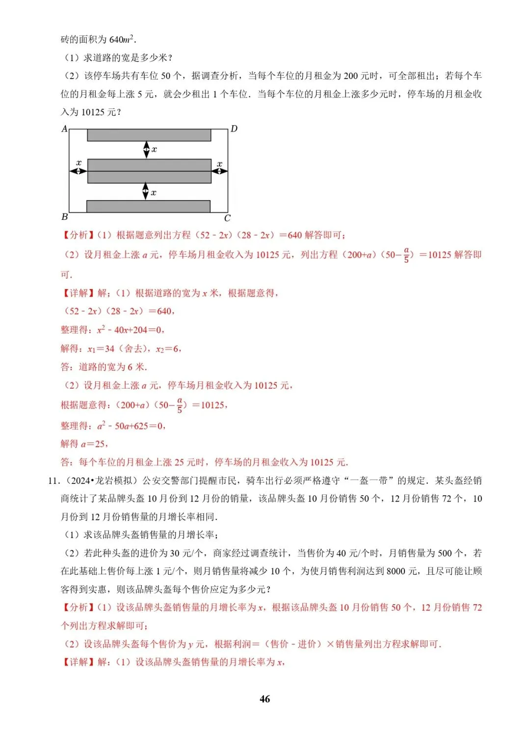 中考数学复习 | 专题03方程(组)与不等式(组)的应用(解析版) 第46张