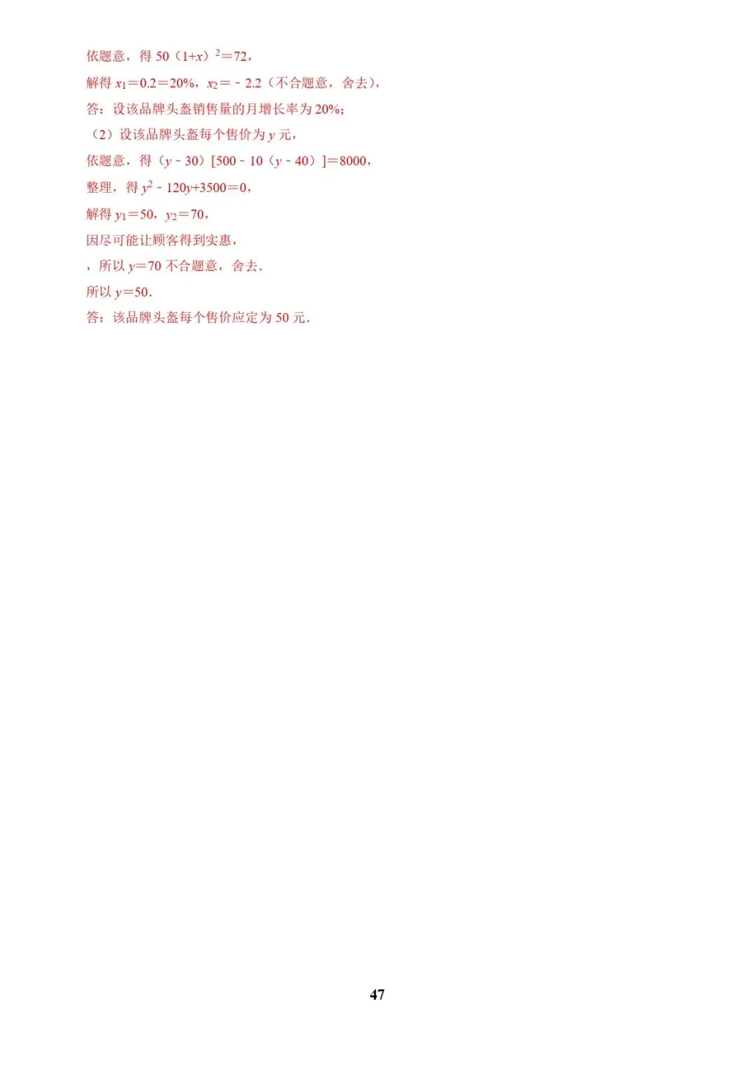 中考数学复习 | 专题03方程(组)与不等式(组)的应用(解析版) 第47张