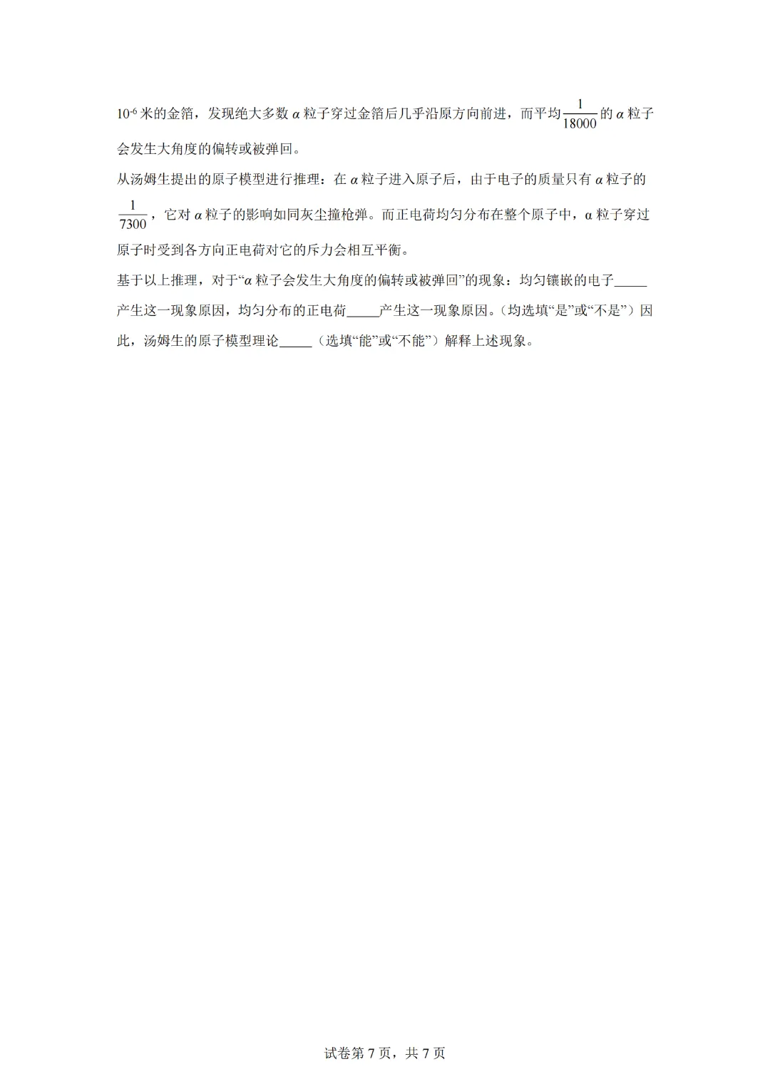 上海市2024年中考复习资料汇编 专题32 原子星系(基础知识+练习) 第9张