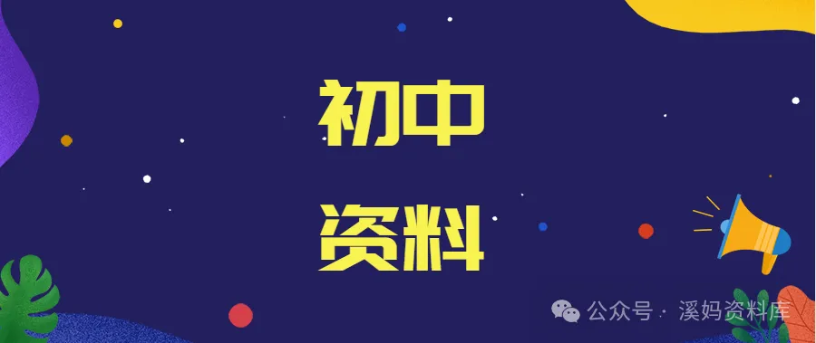 【初中】《中考必考3500词汇》单词默写本+自测本汇总(可下载打印) 第5张 【初中】《中考必考3500词汇》单词默写本+自测本汇总(可下载打印) 第5张