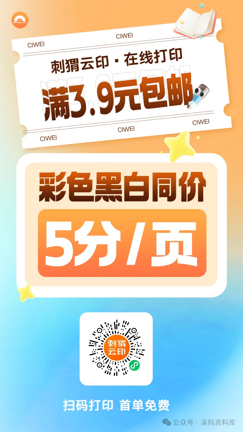 【初中】《中考必考3500词汇》单词默写本+自测本汇总(可下载打印) 第9张 【初中】《中考必考3500词汇》单词默写本+自测本汇总(可下载打印) 第9张