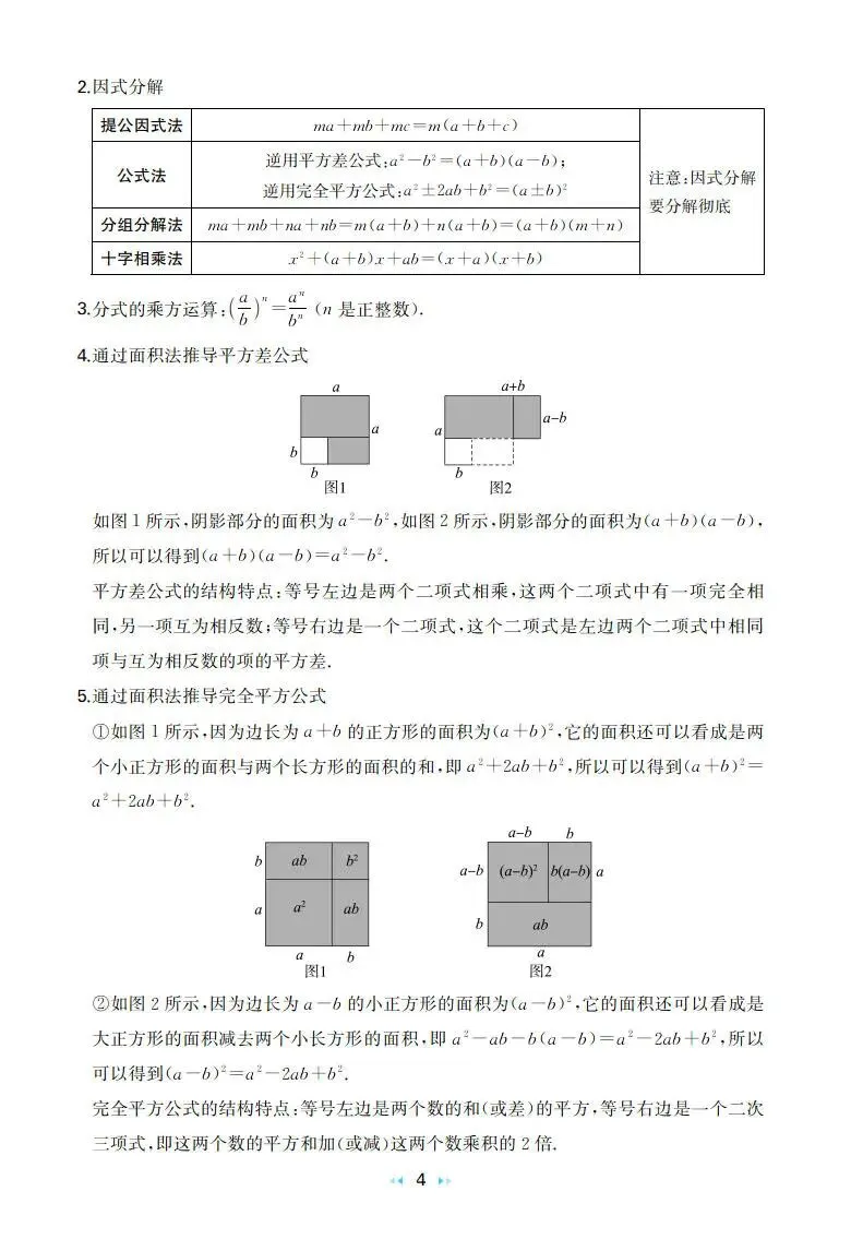 中考数学:一本 真题分类 核心知识速记手册(2026) 第8张
